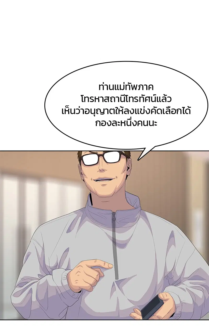 Kitchen Soldier ตอนที่ 188 หน้า 78
