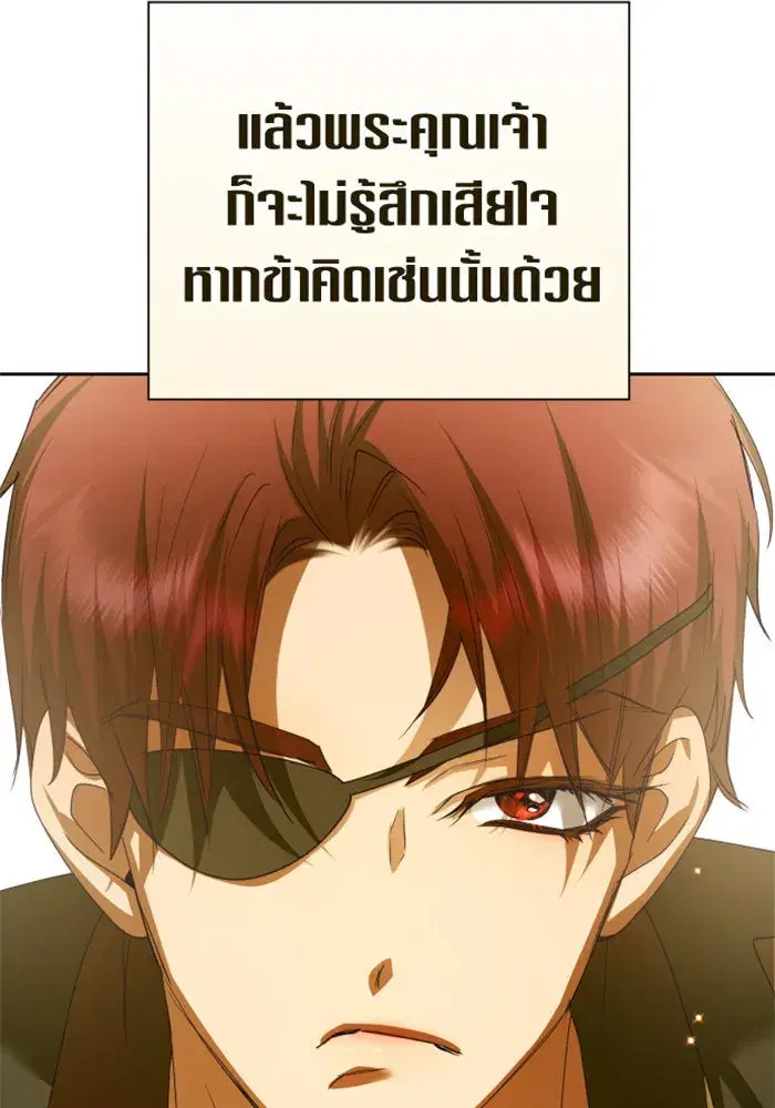 Your Throne ตอนที่ 151 หน้า 82
