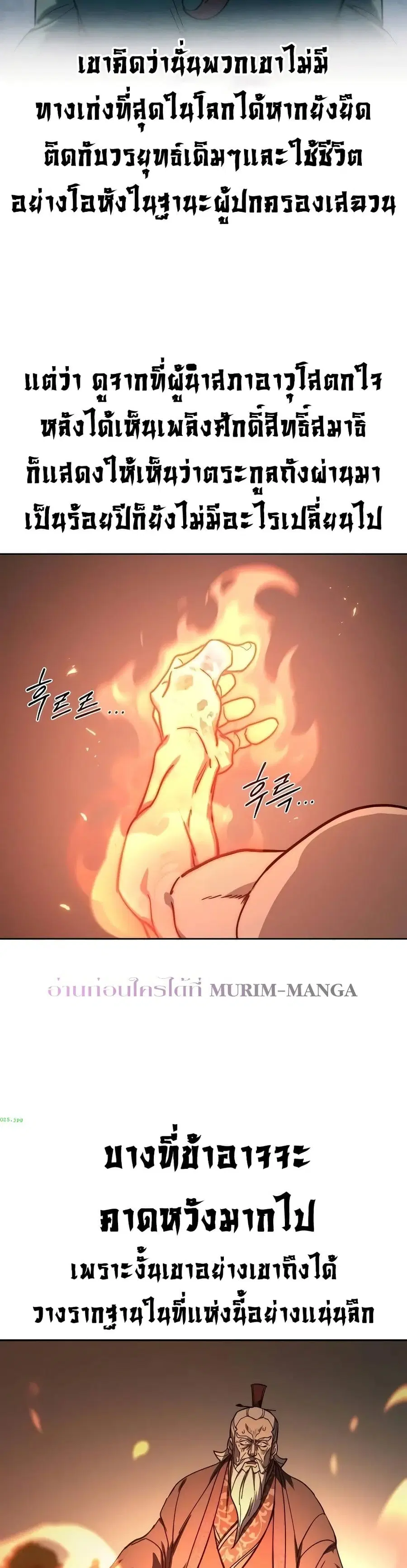 Return of the Mount Hua Sect ตอนที่ 147 หน้า 25
