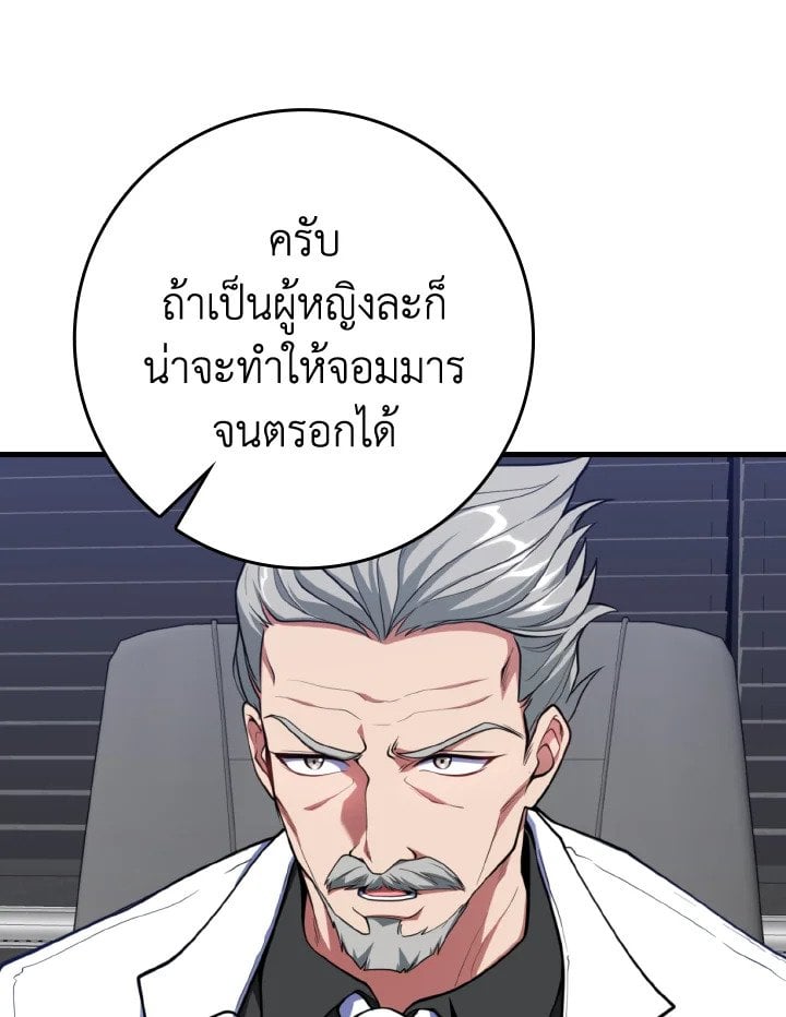 Max Level Player ตอนที่ 70 หน้า 95