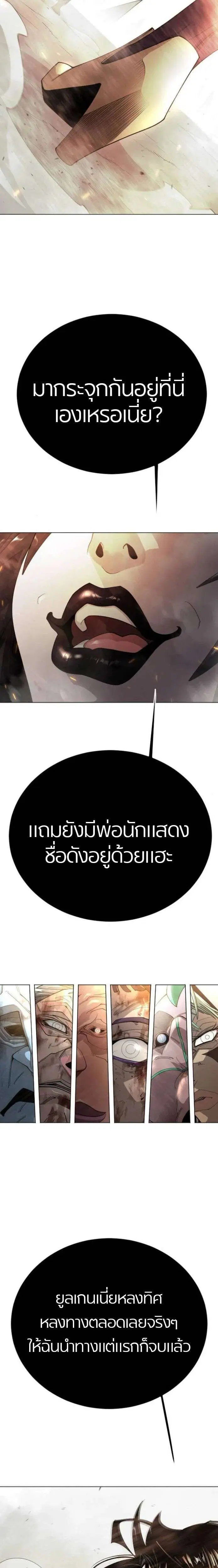 Superhuman Era ตอนที่ 232 หน้า 54