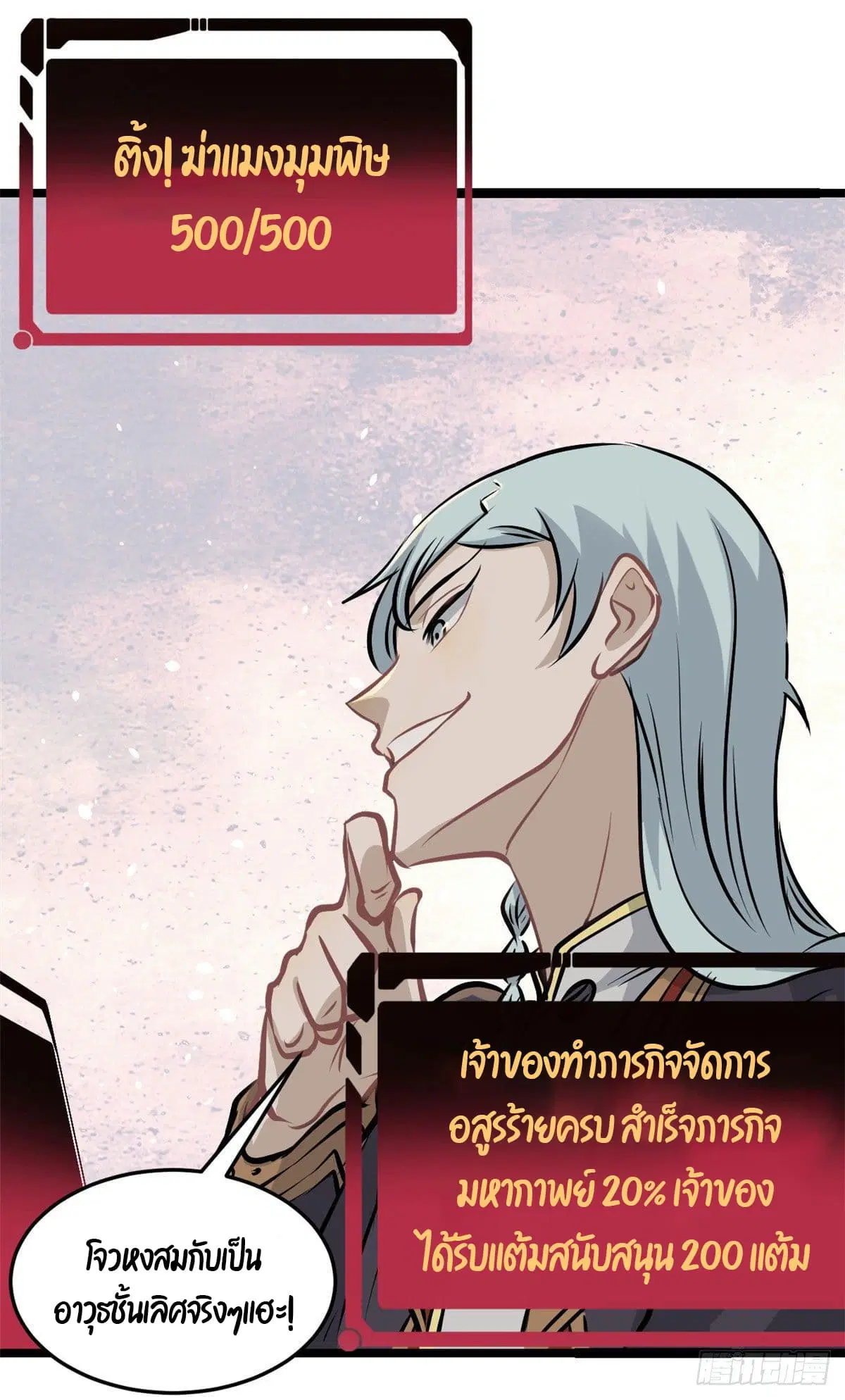 All Hail the Sect Leader ตอนที่ 107 หน้า 9