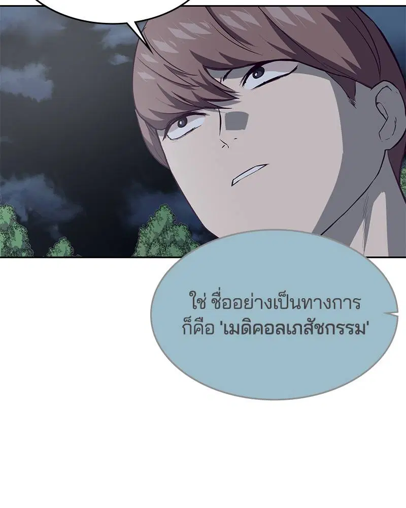 The Boy of Death ตอนที่ 78 หน้า 108
