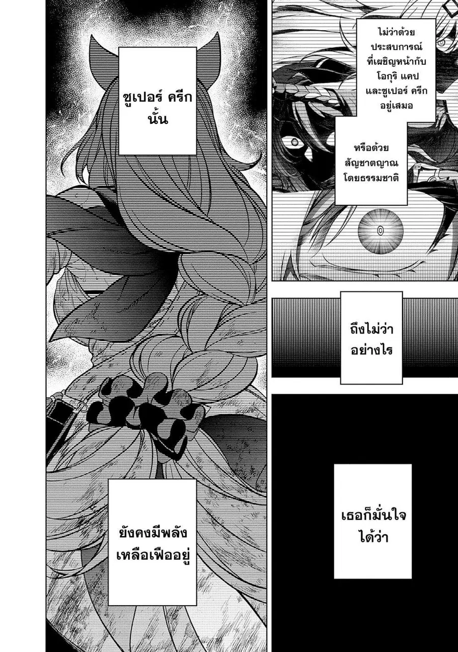Uma Musume: Cinderella Gray ตอนที่ 141 หน้า 10
