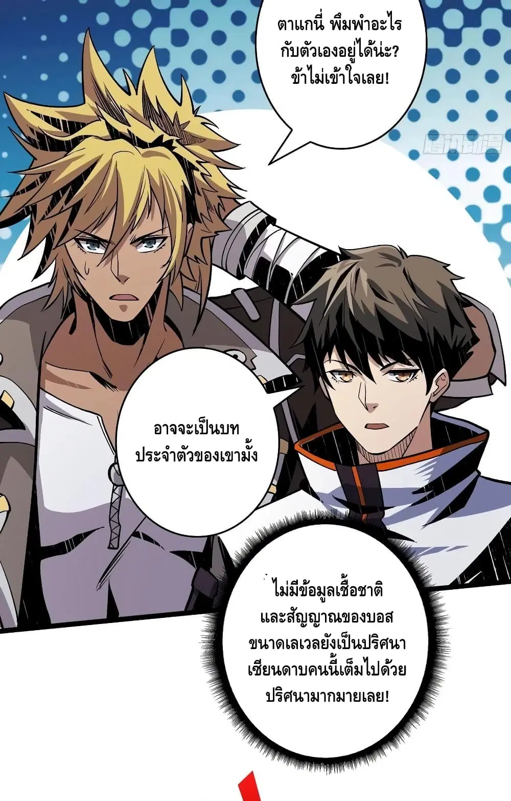 King Account at the Start ตอนที่ 154 หน้า 10