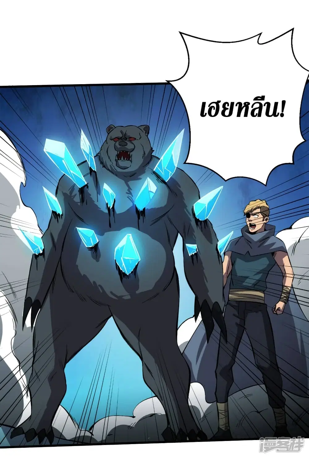 The Last Hero ตอนที่ 73 หน้า 17