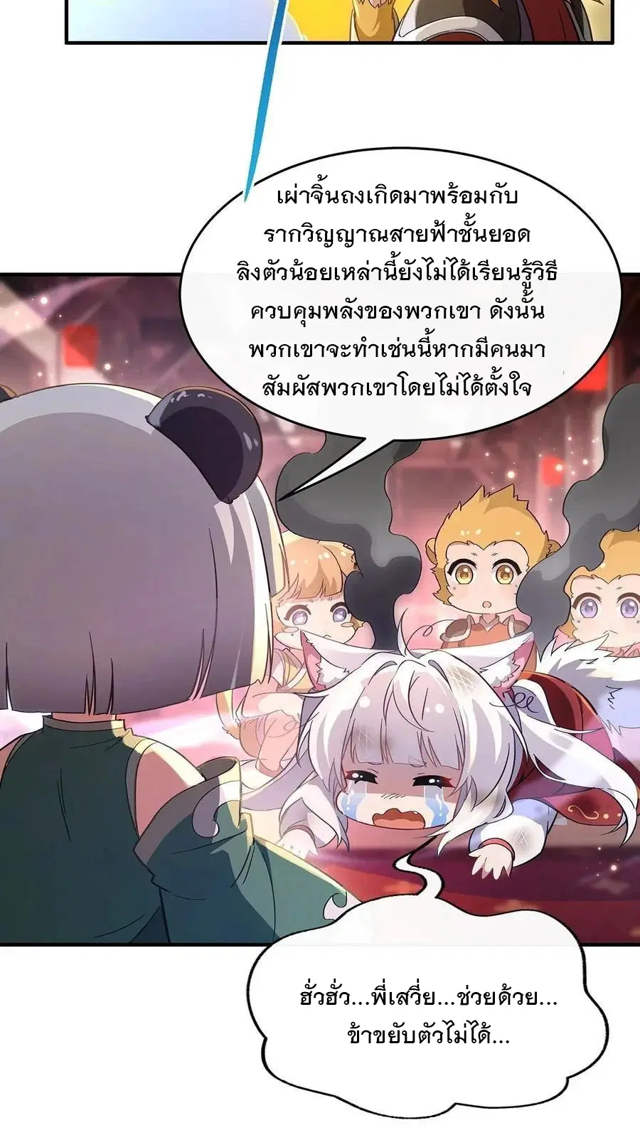 My Female Disciples are all Future Masters of the Heavens ตอนที่ 229 หน้า 29
