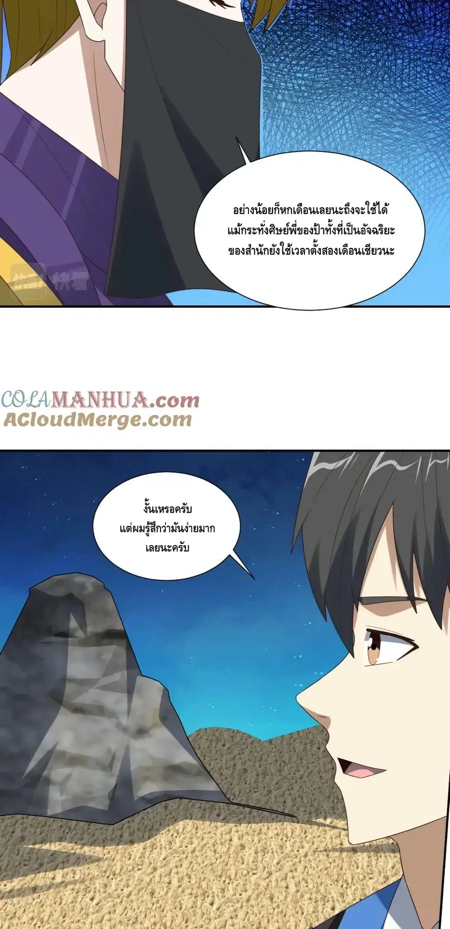 High Energy Strikes ตอนที่ 264 หน้า 25