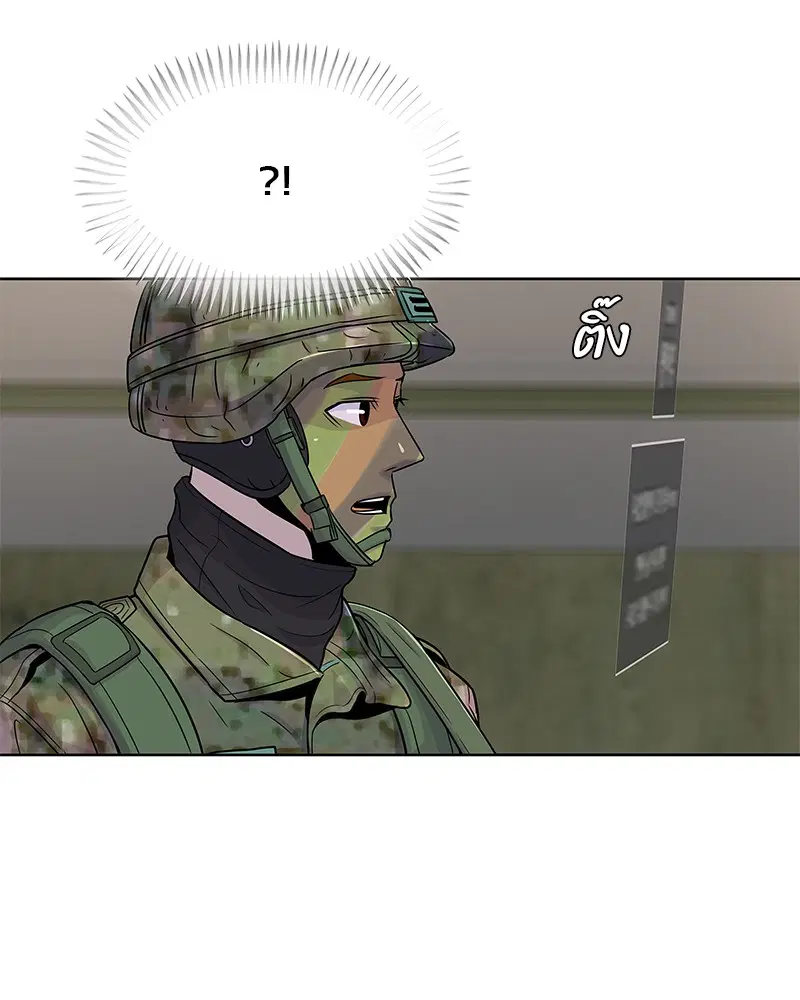 Kitchen Soldier ตอนที่ 71 หน้า 23