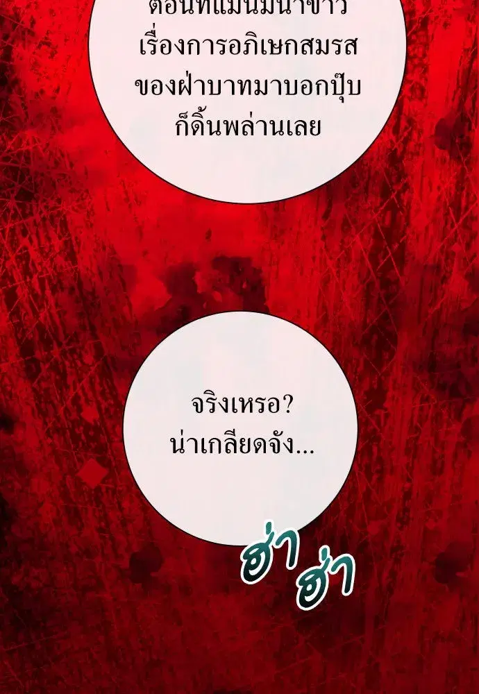 Your Throne ตอนที่ 194 หน้า 83