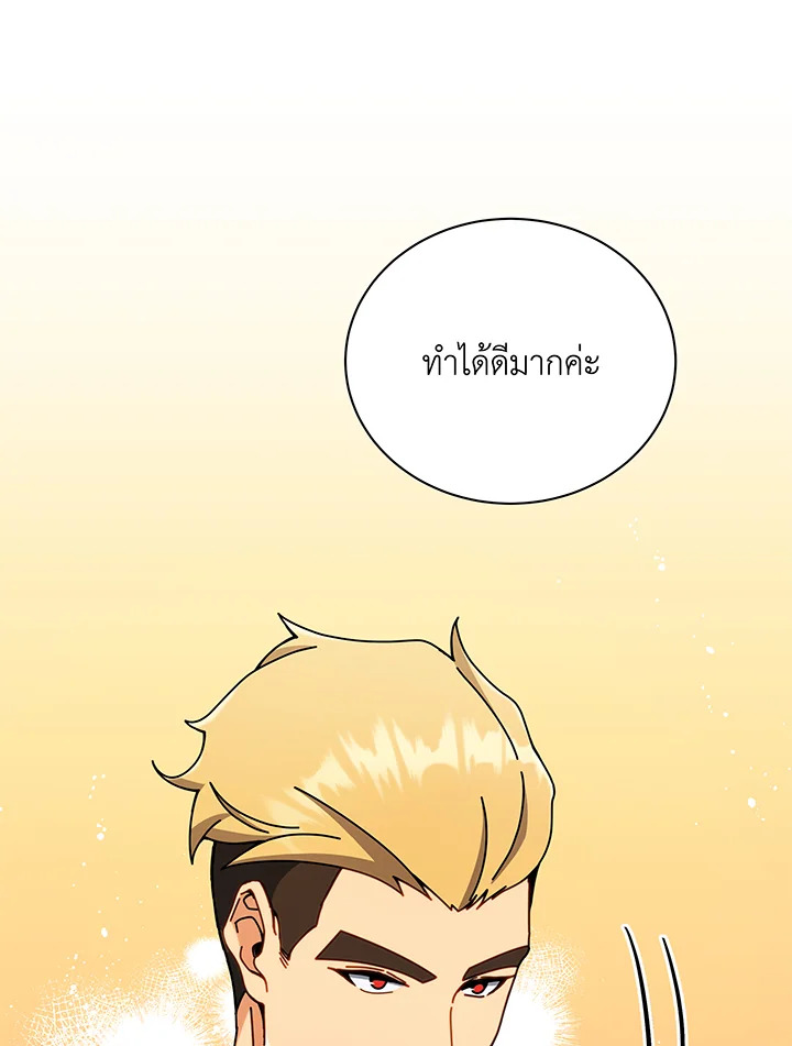 Necromancer Academy’s Genius Summoner ตอนที่ 43 หน้า 79