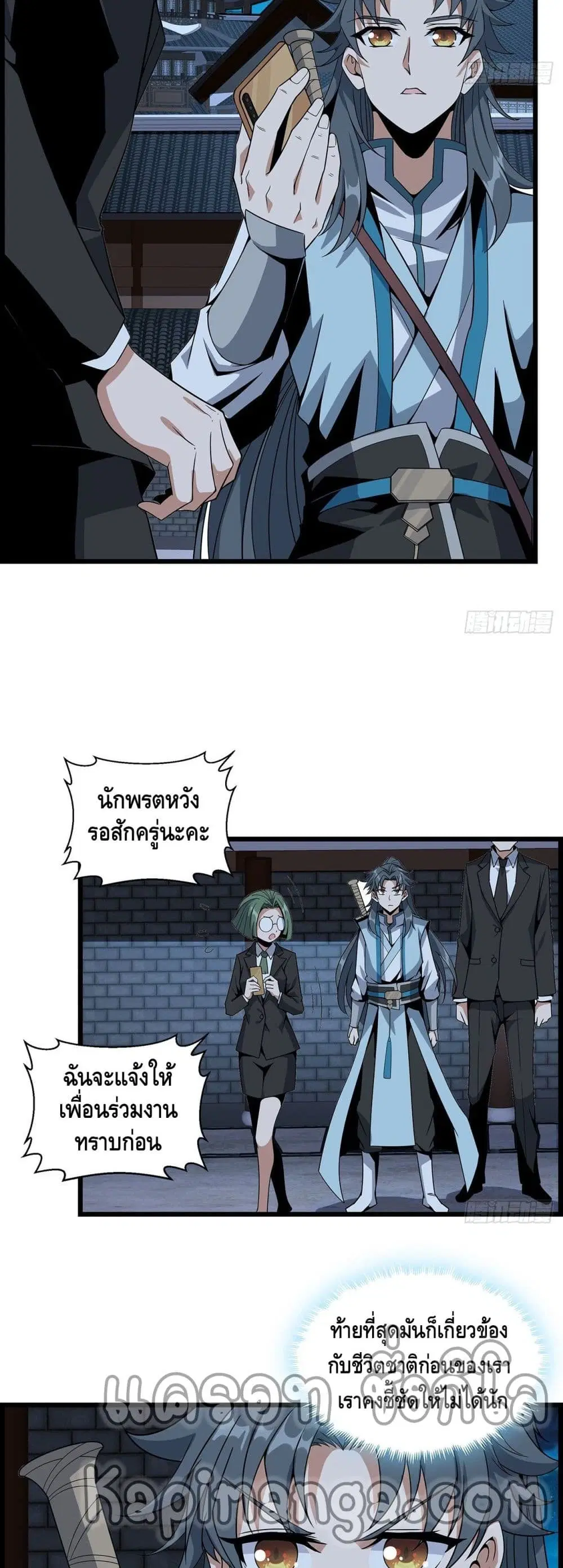 The First Sword of the Earth ตอนที่ 29 หน้า 10