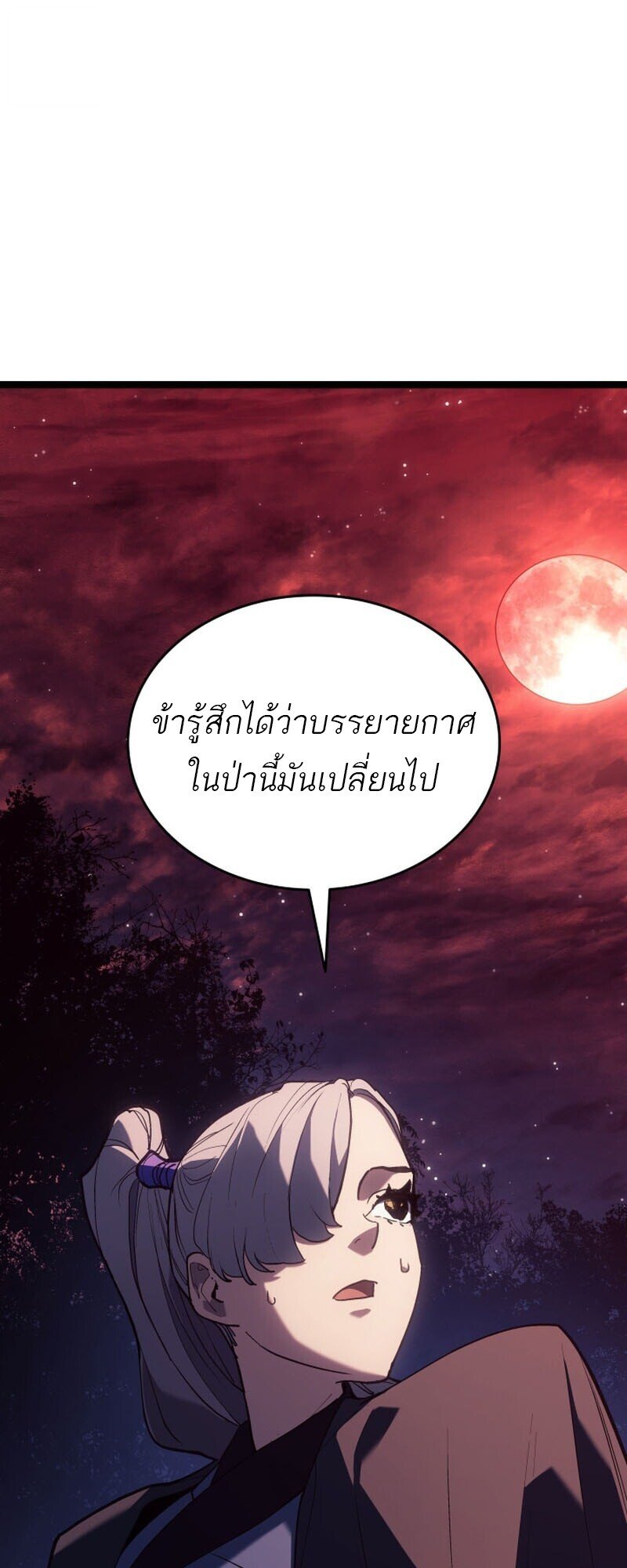 Reaper of the Drifting Moon ตอนที่ 104 หน้า 7