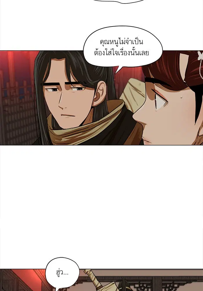 Escort Warrior ตอนที่ 13 หน้า 33