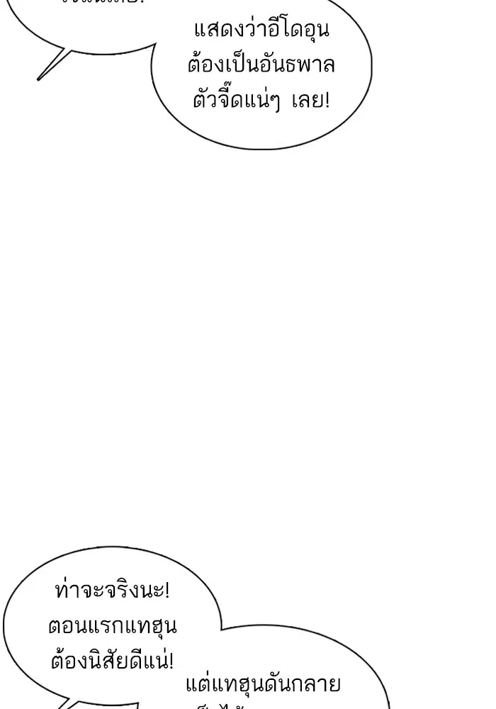 How to Fight ตอนที่ 55 หน้า 122