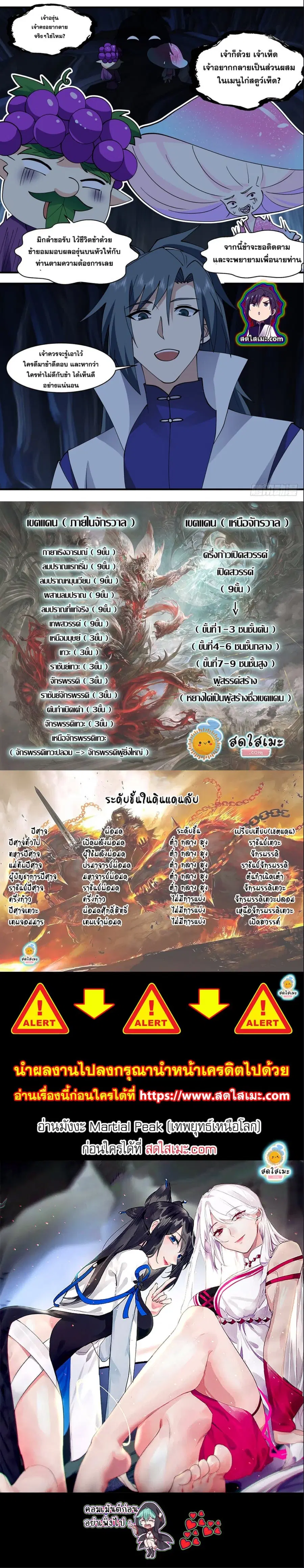 Martial Peak ตอนที่ 2679 หน้า 7