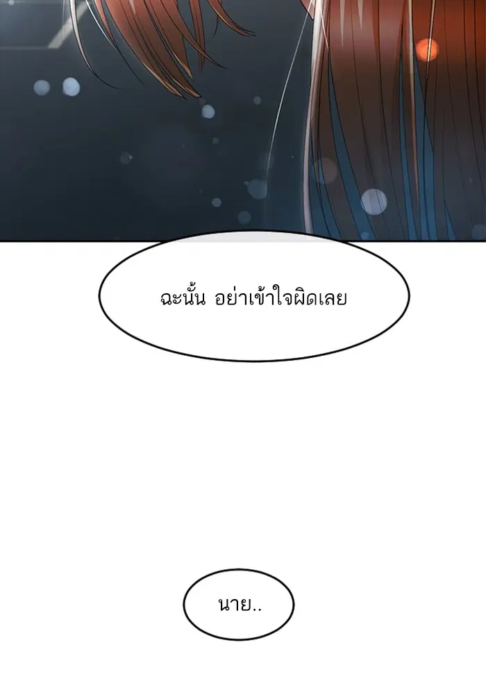 Random Chat ตอนที่ 300 หน้า 70