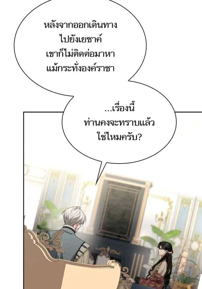 Sister I Am the Queen in This Life ตอนที่ 135 หน้า 14