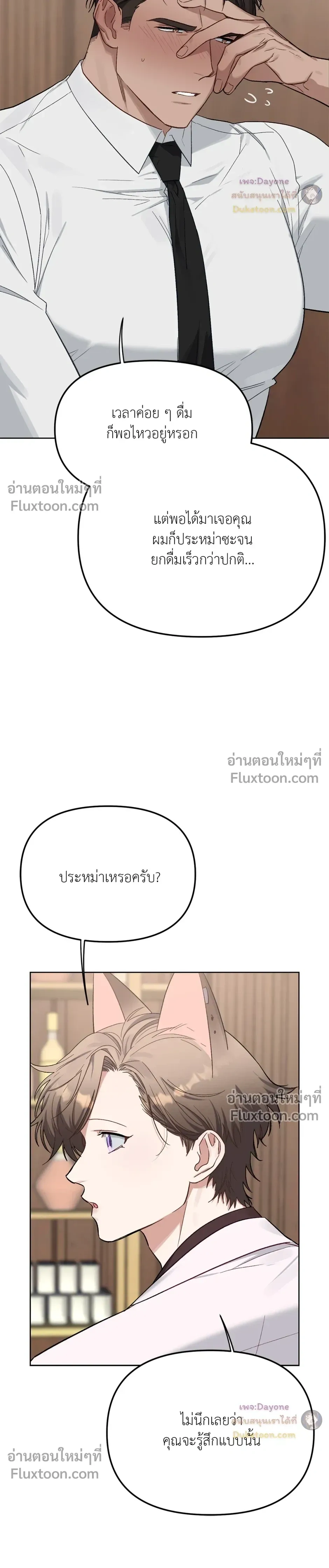 กระต่ายอย่างผม 3 วิก็ไม่ไหวแล้ว ! – I Can’t Even Last 3 Seconds! ตอนที่ 2 หน้า 18