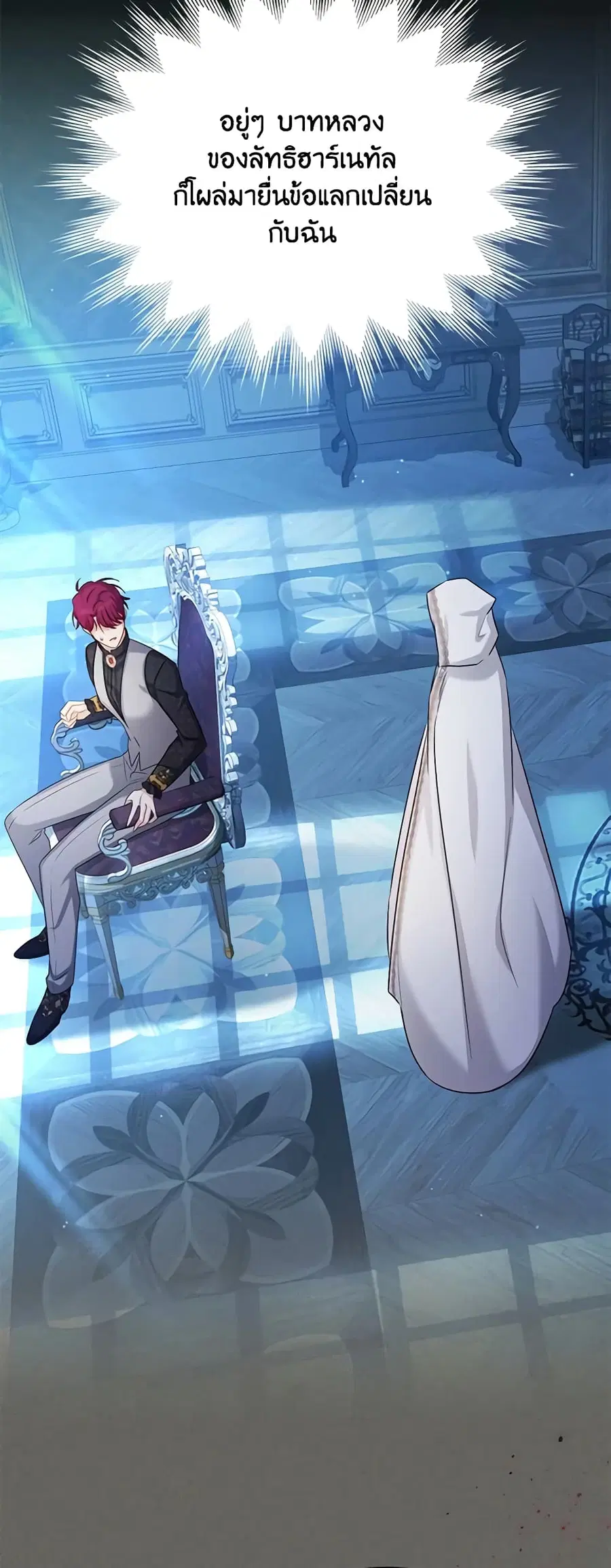 The Soulless Duchess ตอนที่ 124 หน้า 44