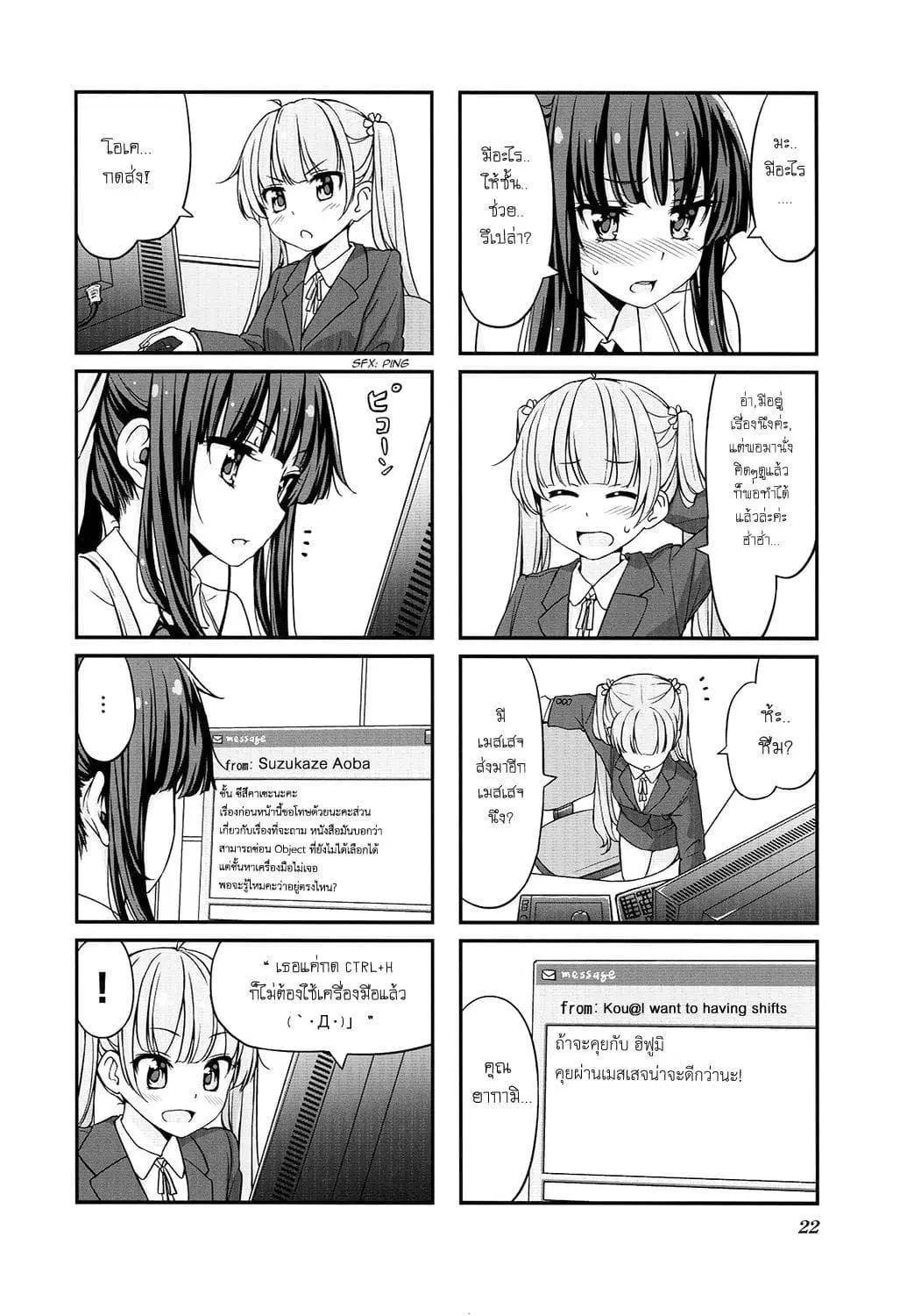 New Game! ตอนที่ 2 หน้า 6