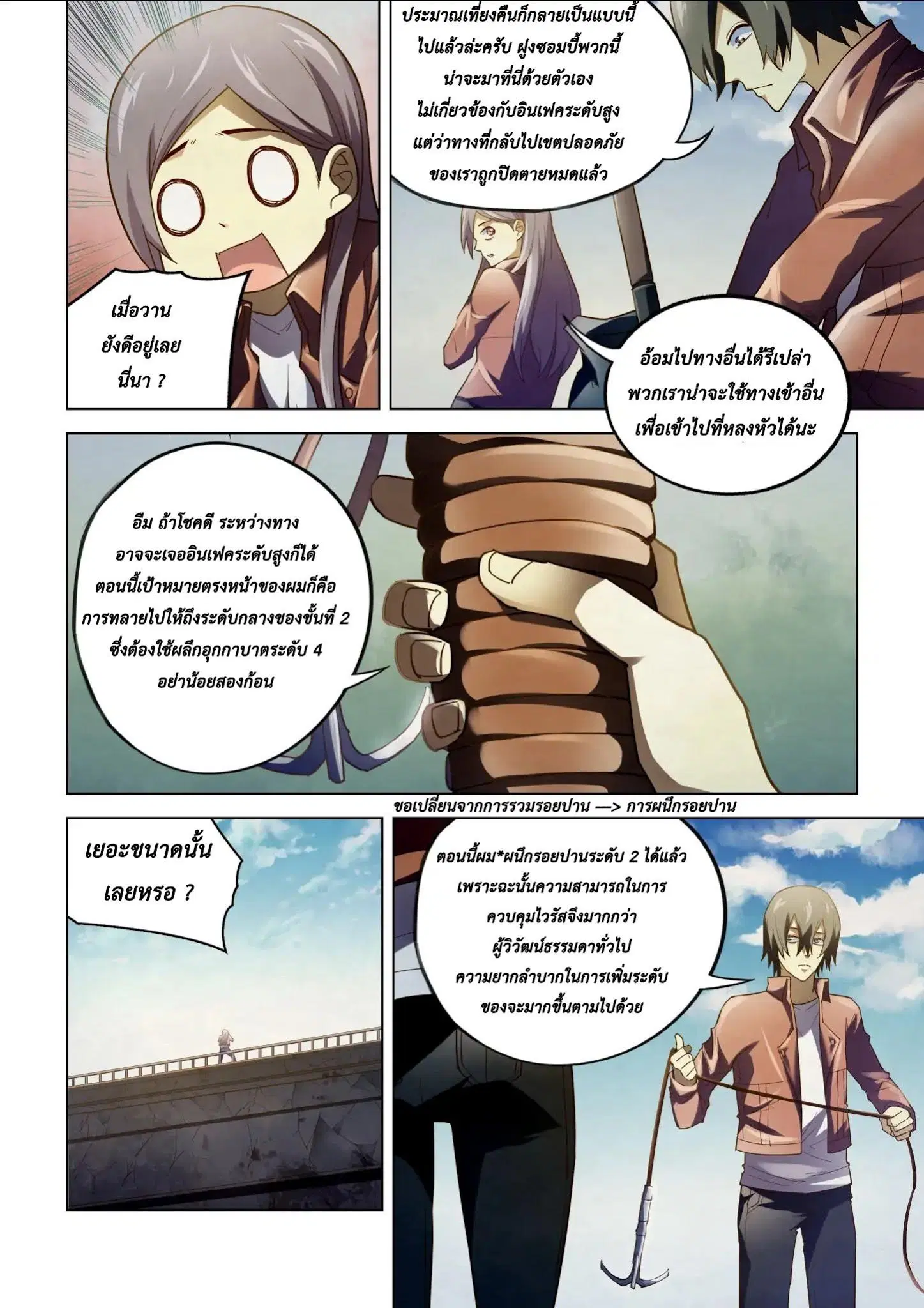 The Last Human ตอนที่ 136 หน้า 10