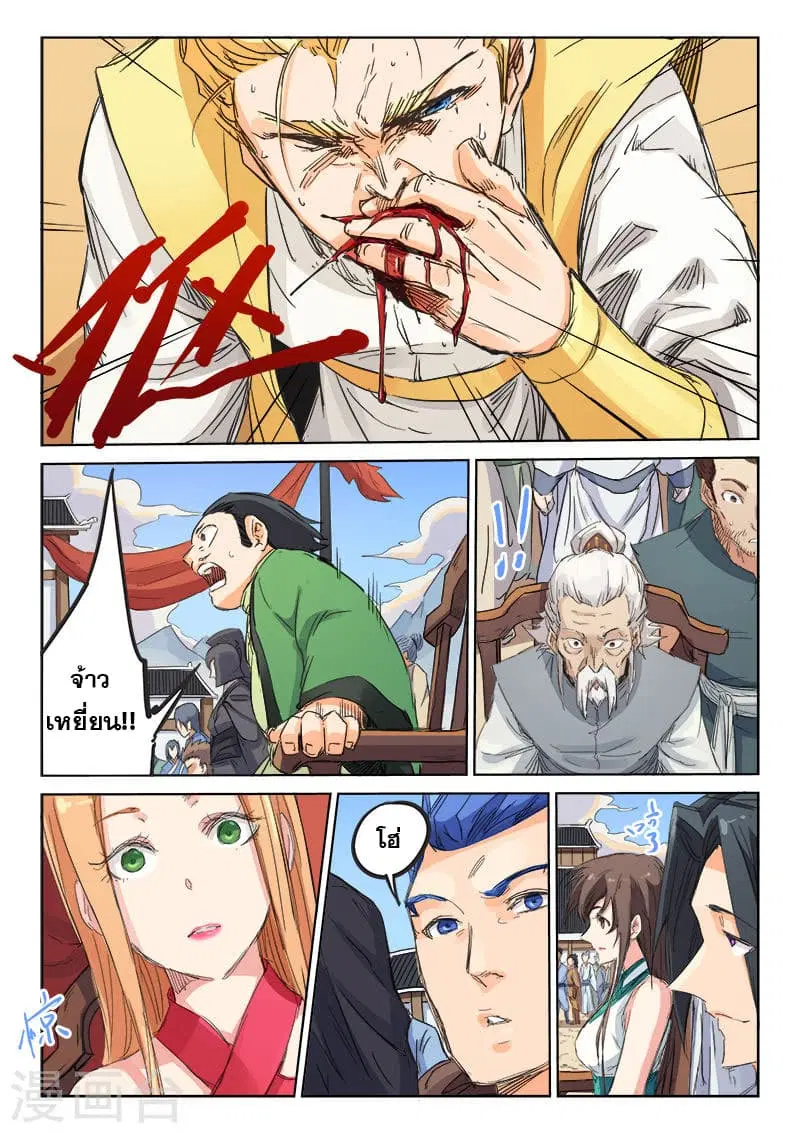 Star Martial God Techniquer ตอนที่ 97 หน้า 7