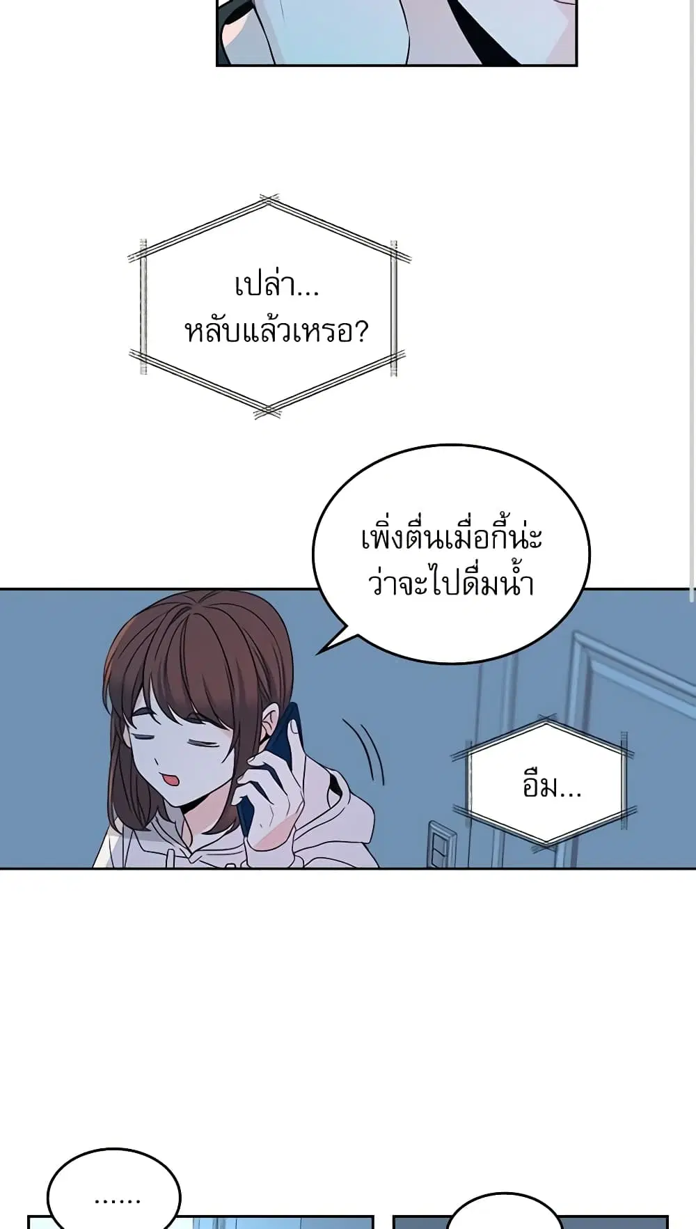 My Life as an Internet Novel ตอนที่ 76 หน้า 17