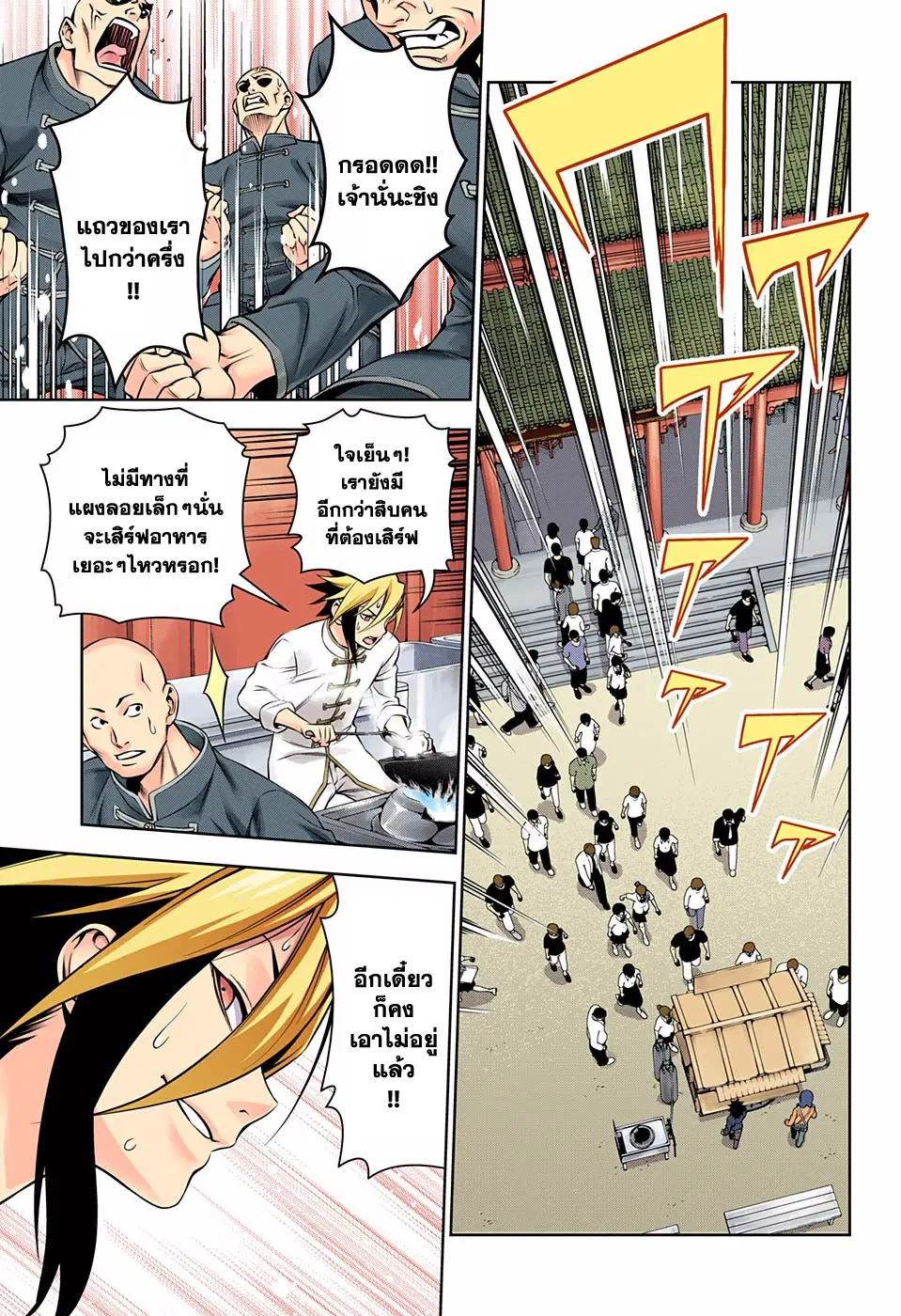 Shokugeki no Soma ตอนที่ 129 หน้า 13