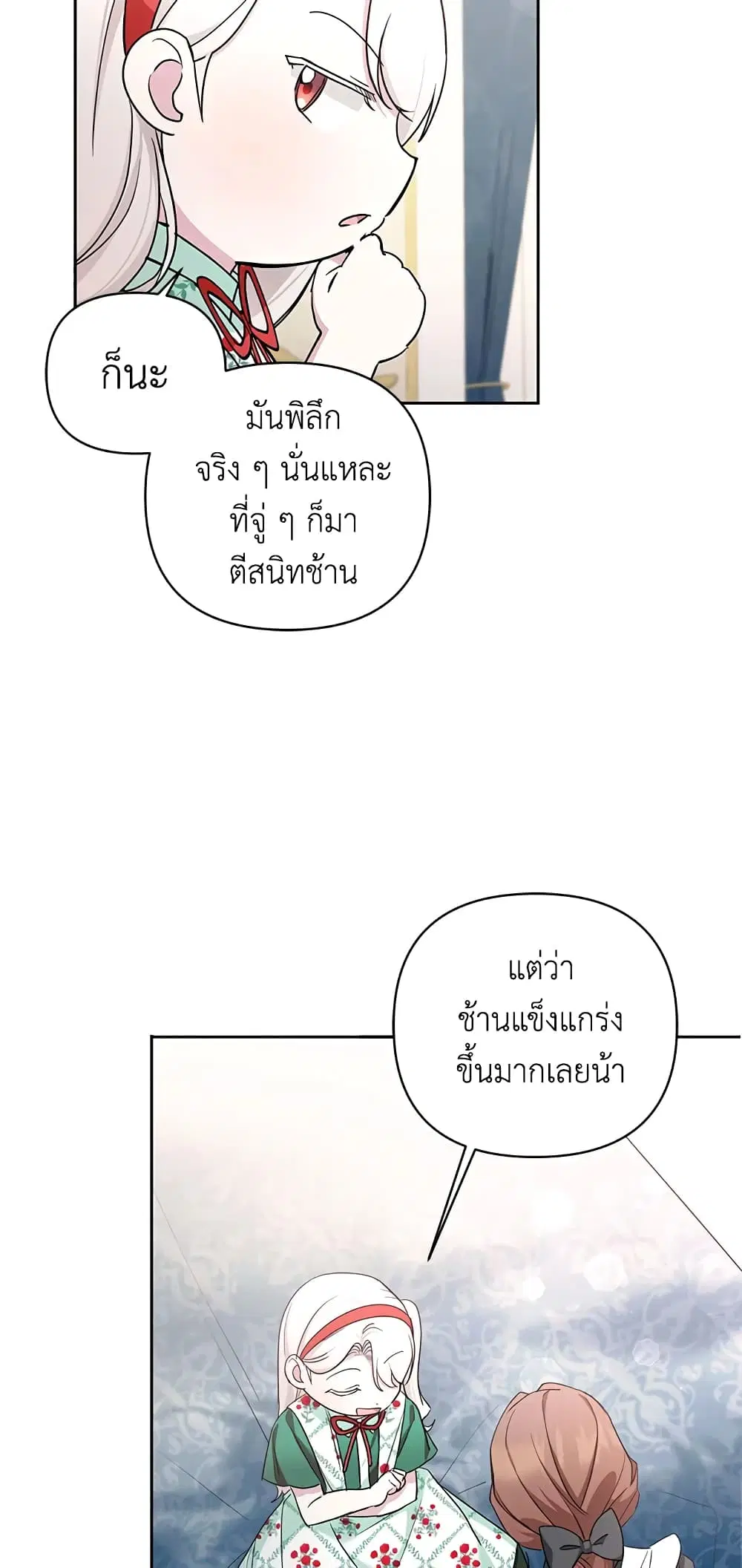 The Wicked Little Princess ตอนที่ 56 หน้า 43