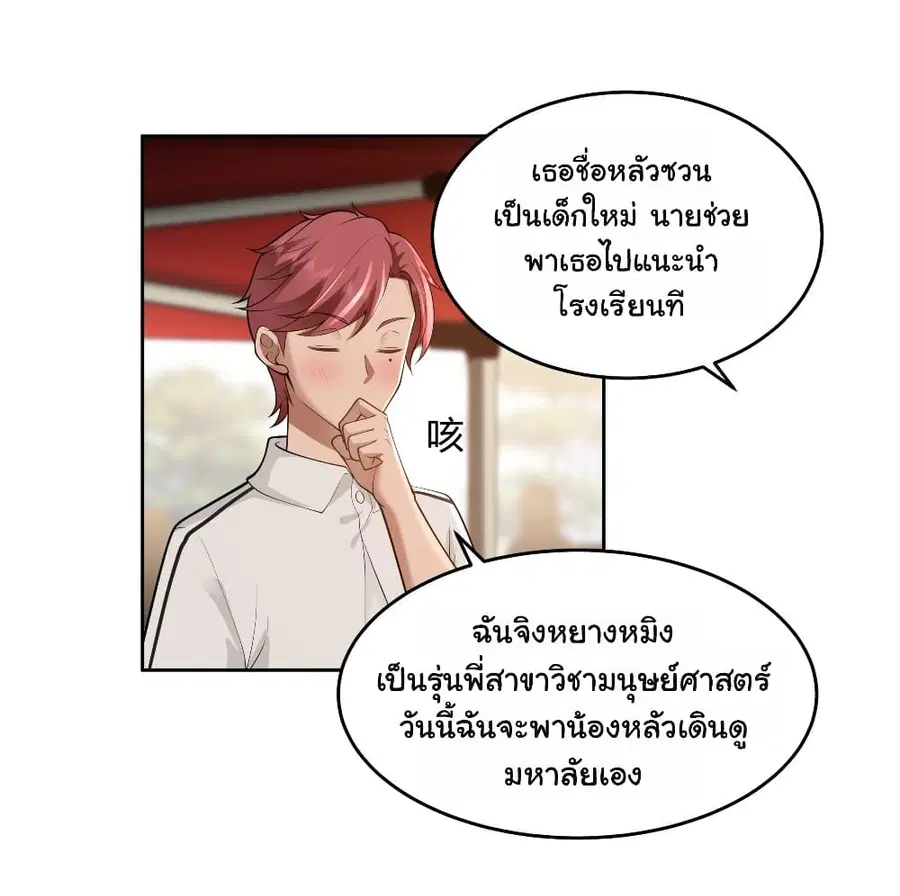 I Really Don’t Want to be Reborn ตอนที่ 58 หน้า 23