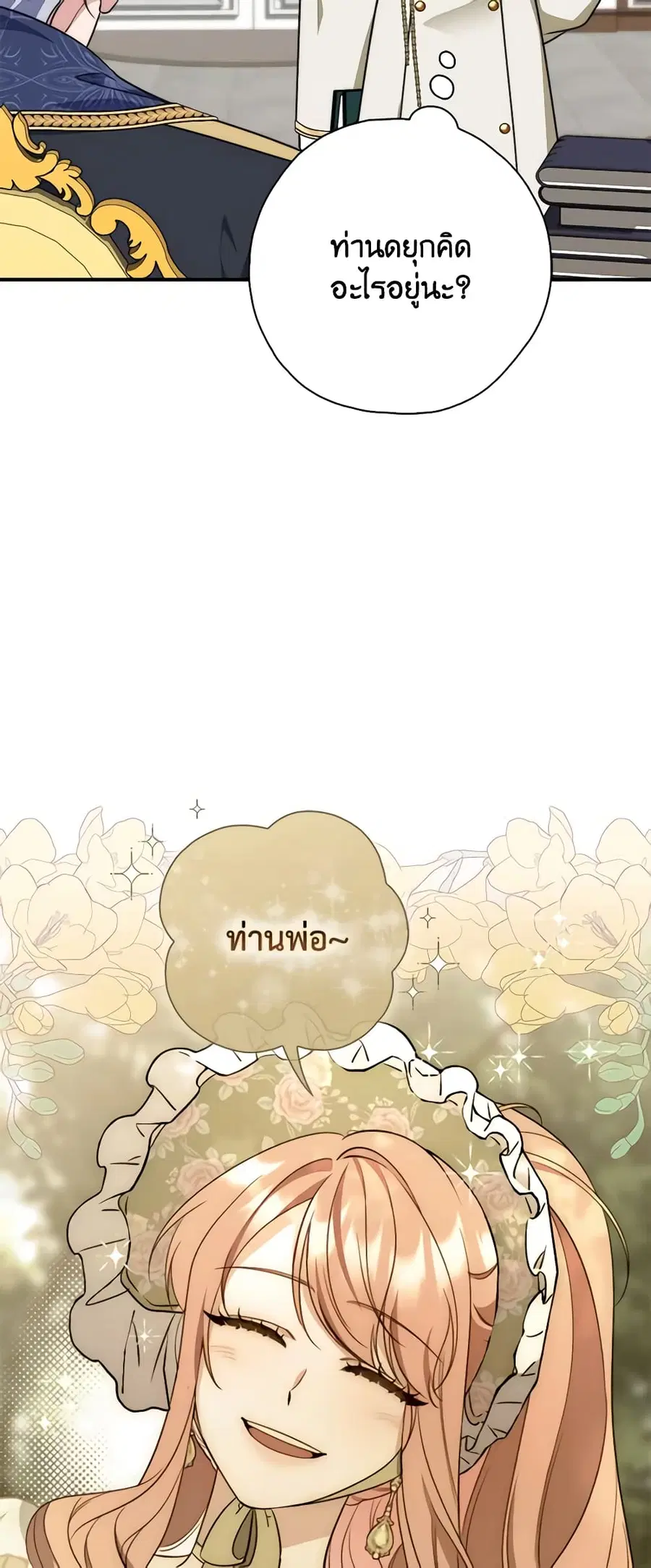 Fortune-Telling Lady ตอนที่ 33 หน้า 17