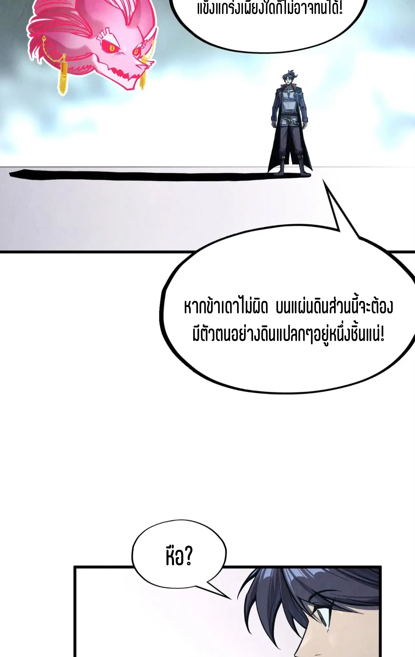The Eternal Supreme ตอนที่ 268 หน้า 44