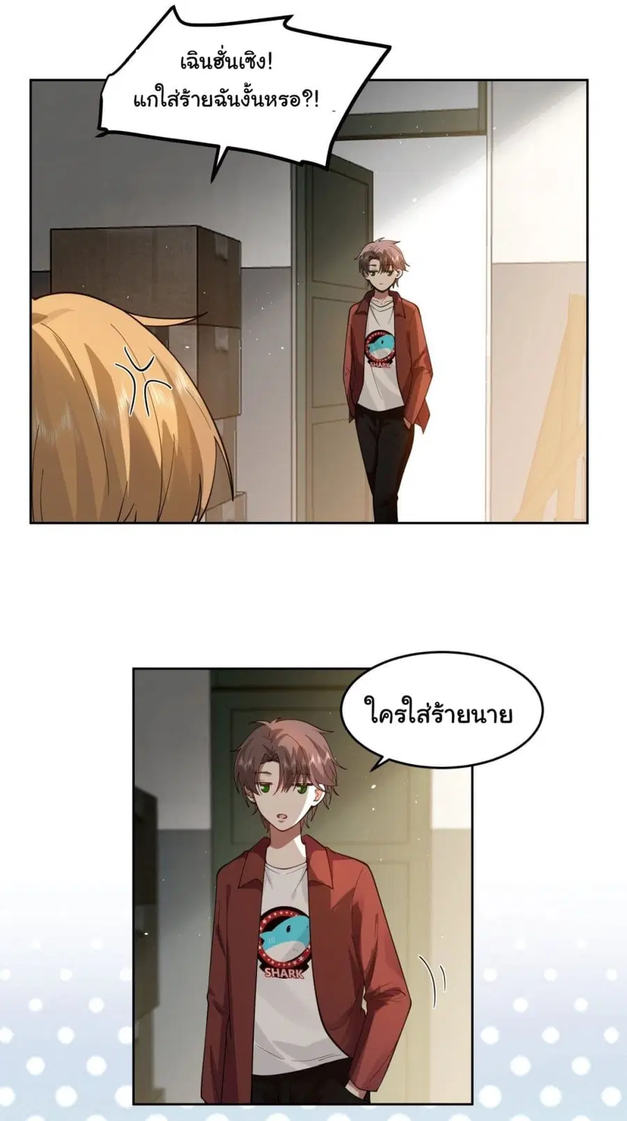 I Really Don’t Want to be Reborn ตอนที่ 51 หน้า 29