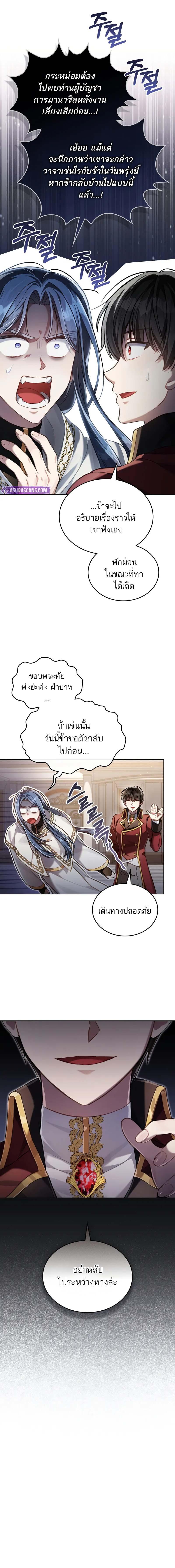 Reborn as the Enemy Prince เกิดใหม่เป็นเจ้าชายในประเทศศัตรู ตอนที่ 62 หน้า 12