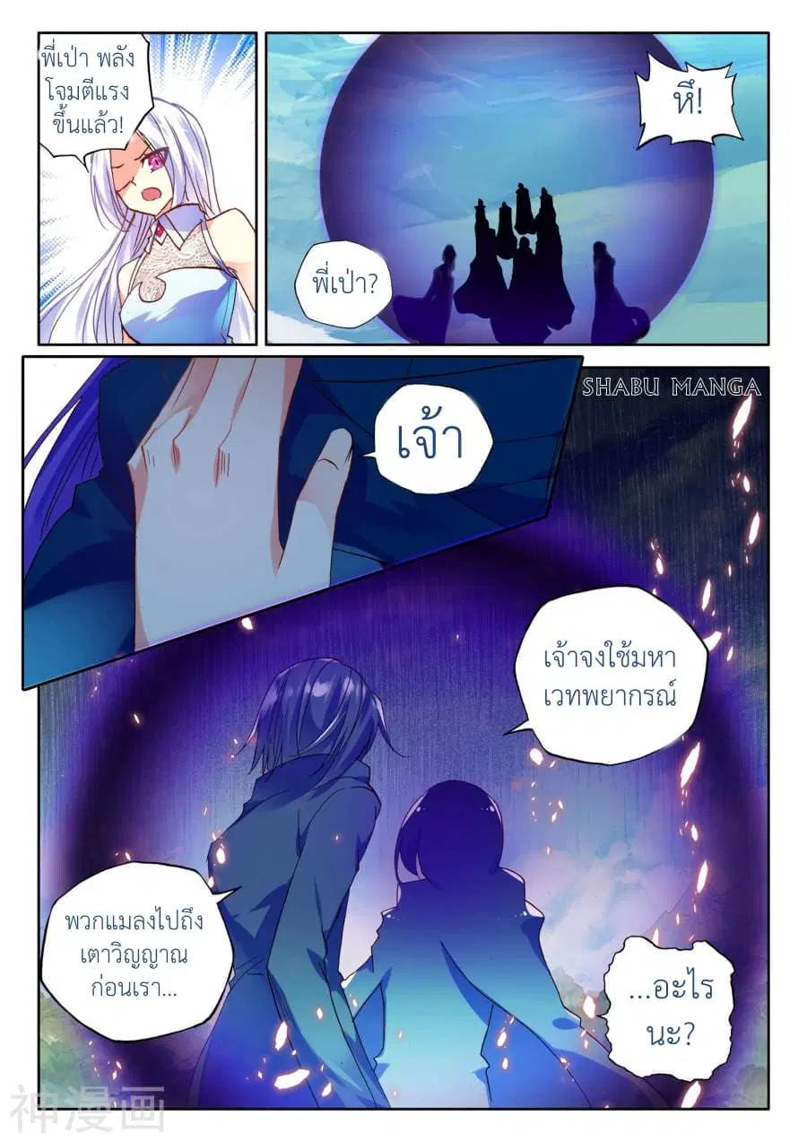 Shen Yin Wang Zuo ตอนที่ 85.2 หน้า 5