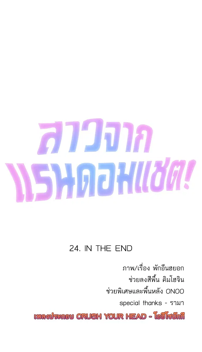 Random Chat ตอนที่ 24 หน้า 112