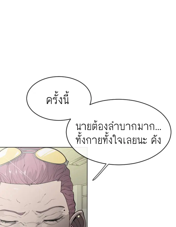 Superhuman Era ตอนที่ 103 หน้า 75