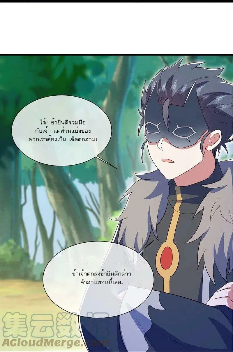 Peerless Battle Spirit ตอนที่ 501 หน้า 7