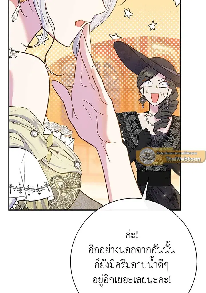 The Villain’s Match Is Too Perfect – คู่ดูตัวของนางร้ายเพอร์เฟกต์เกินไป ตอนที่ 67 หน้า 139