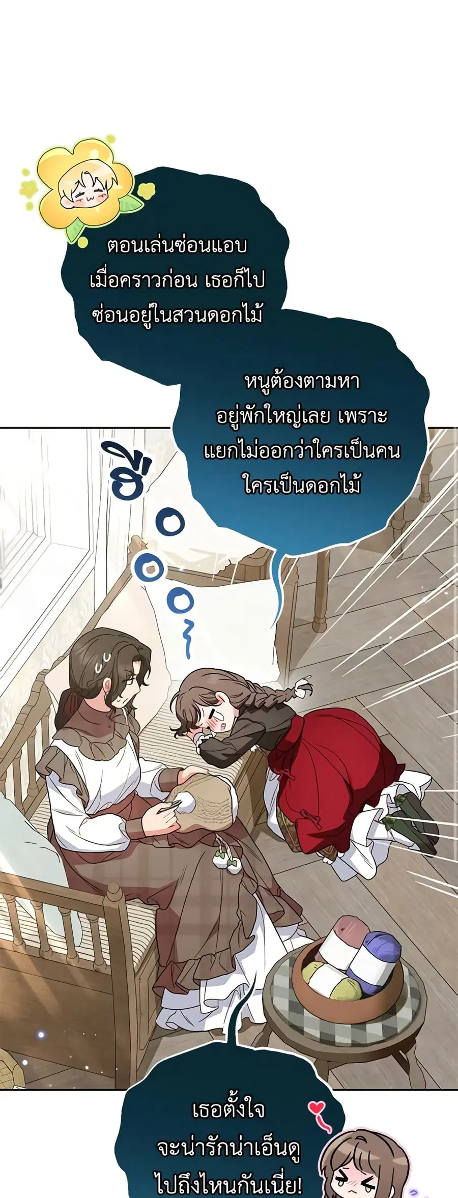 The Villainess Is Shy In Receiving Love – นางร้ายขี้อายเมื่อได้รับความรัก ตอนที่ 55 หน้า 6