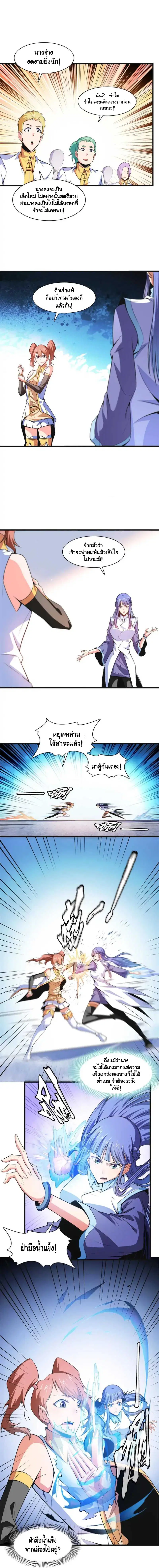 Library to Heaven’s Path ตอนที่ 181 หน้า 5