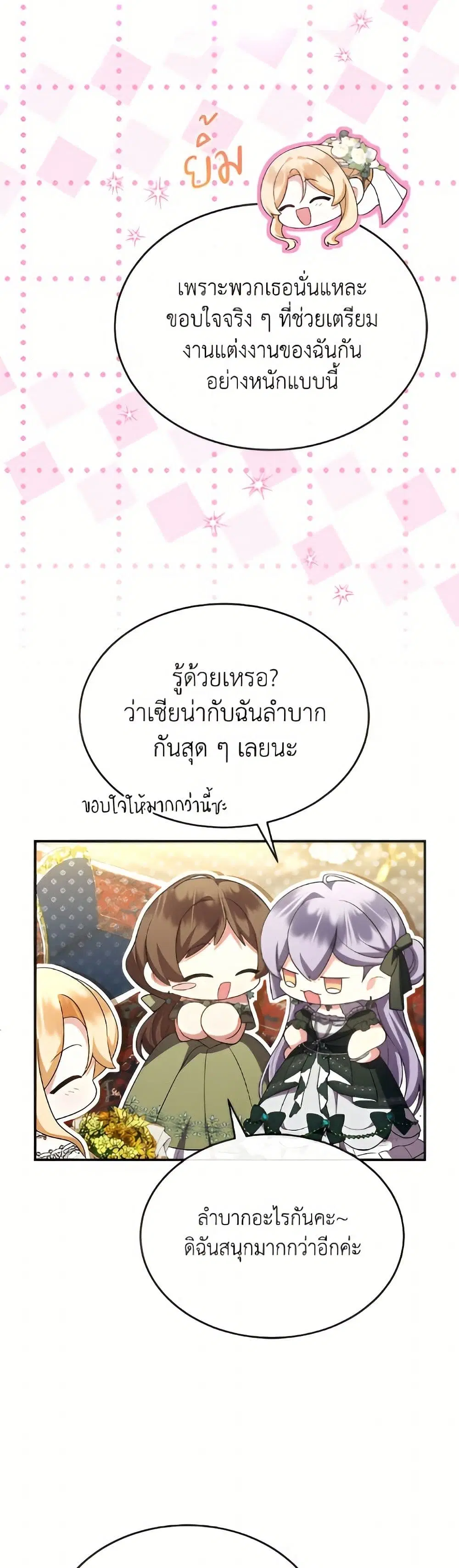 The Real Daughter Is Back ตอนที่ 162 หน้า 17