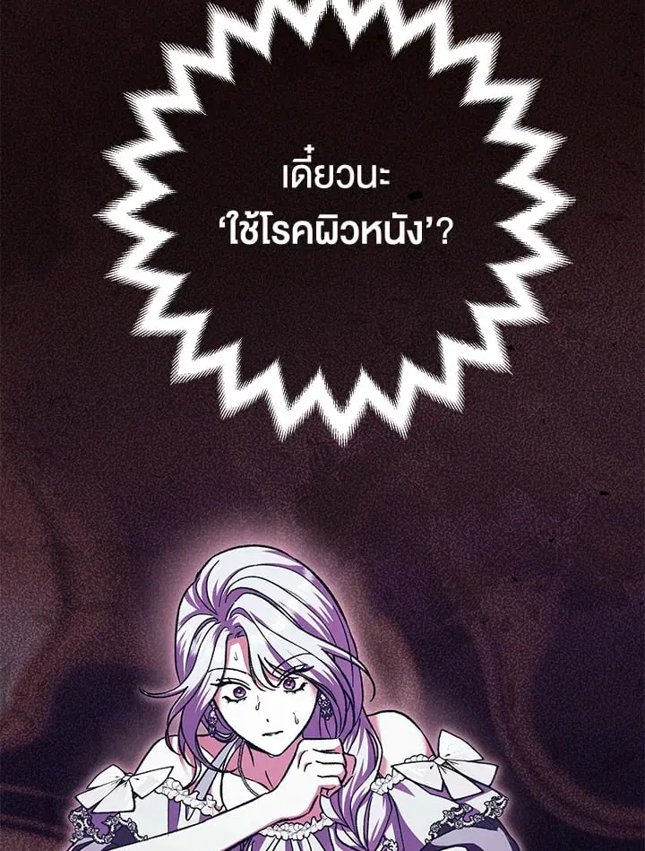 The Villain’s Match Is Too Perfect – คู่ดูตัวของนางร้ายเพอร์เฟกต์เกินไป ตอนที่ 48 หน้า 90