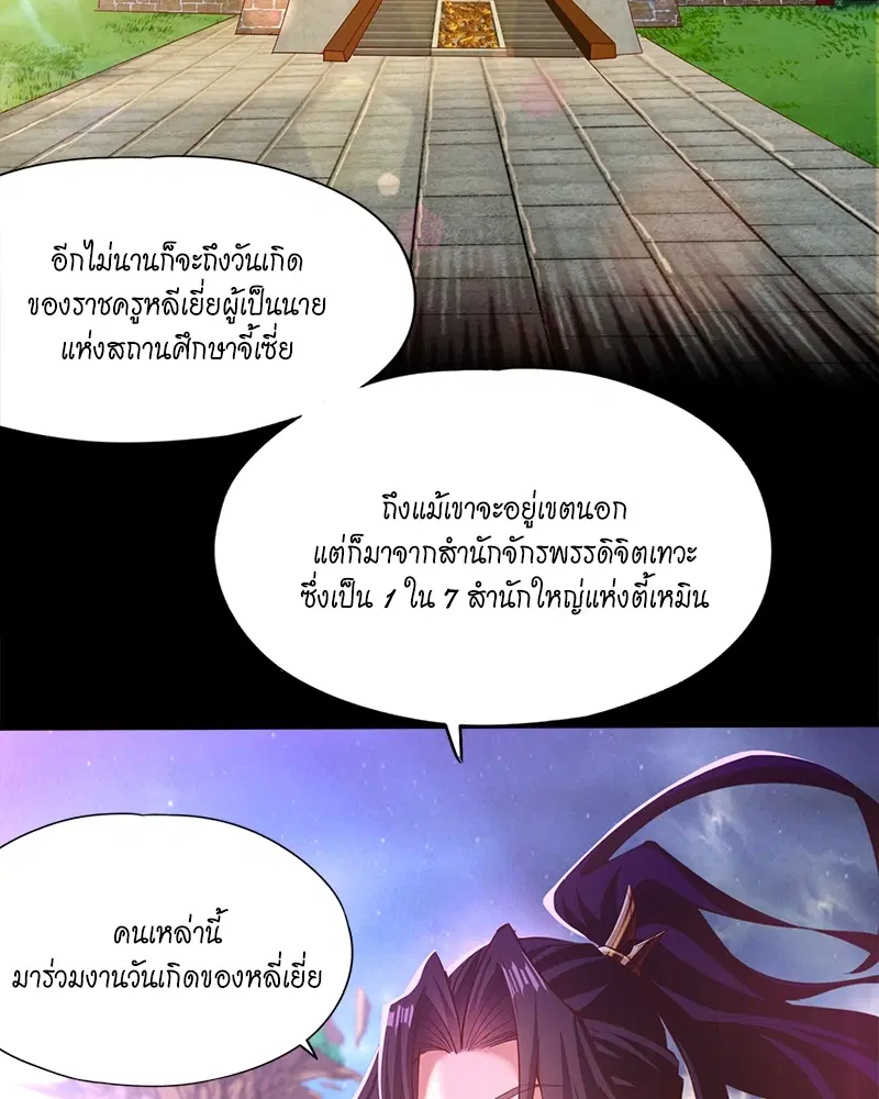 The Time of Rebirth ตอนที่ 129 หน้า 33