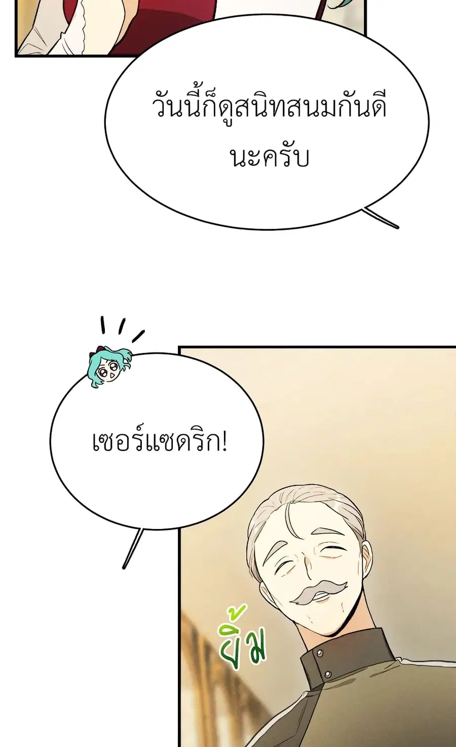 The Young Lady Is a Royal Chef ตอนที่ 35 หน้า 55