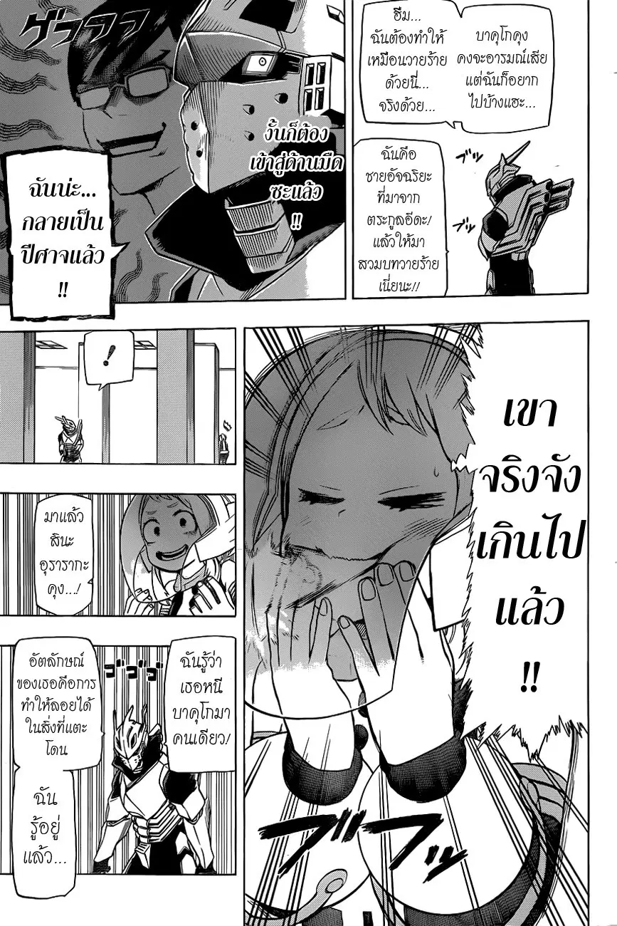 My Hero Academia ตอนที่ 9 หน้า 15