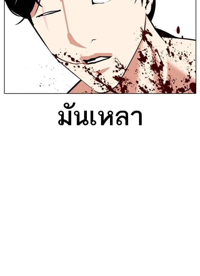 Lookism ตอนที่ 308 หน้า 149