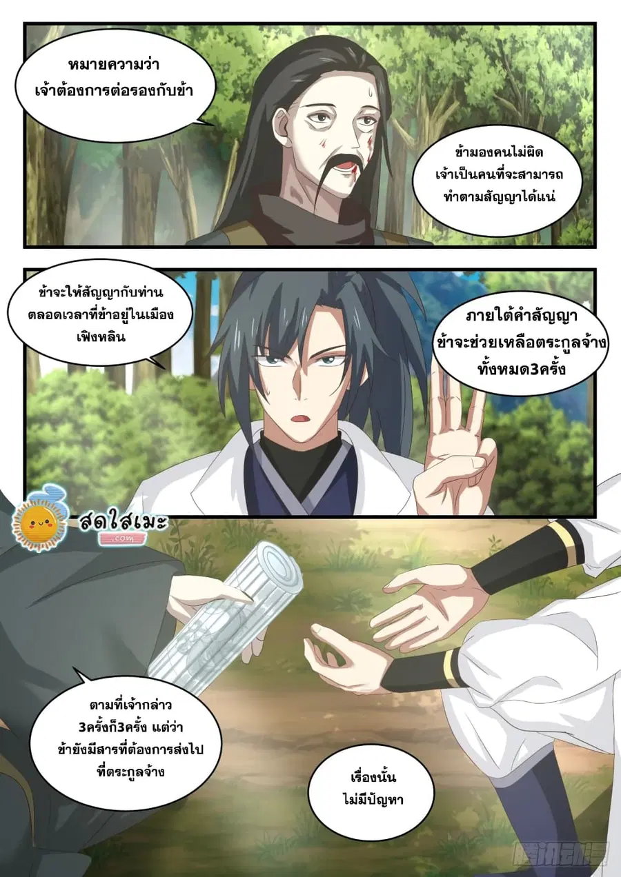 Martial Peak ตอนที่ 1610 หน้า 12