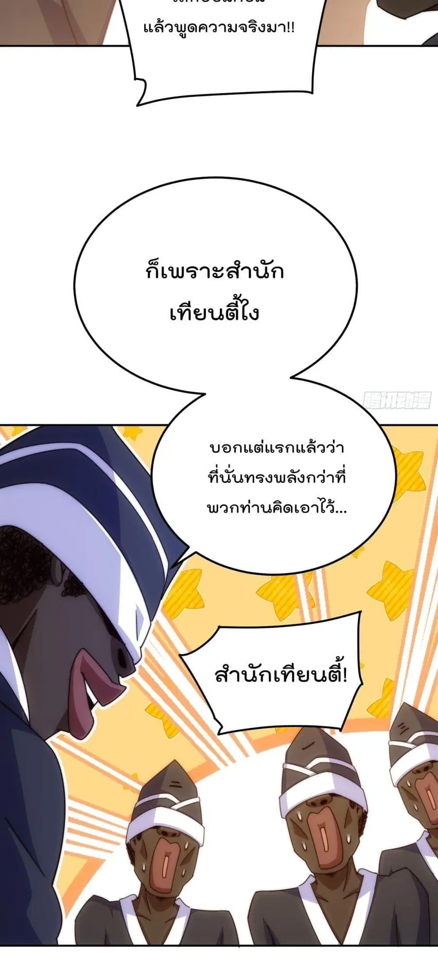 Who is your Daddy ตอนที่ 180 หน้า 62